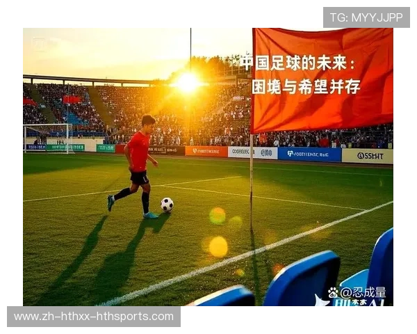 足球青训的挑战与未来发展